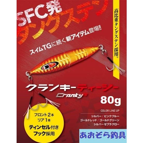 クランキー TG 80ｇ シーフロアコントロール｜aozora-fishingtackle