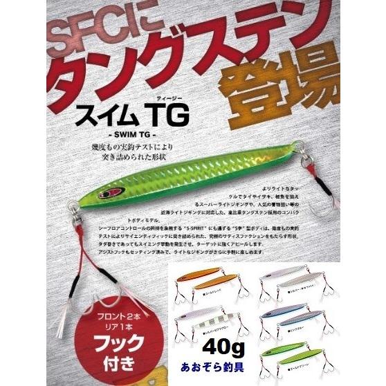 シーフロアコントロール　ジグ SEAFLOORCONTROL（シーフロアコントロール） スイムTG 40g : あおぞら