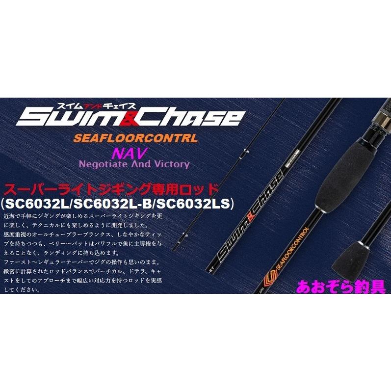 シーフロアコントロール スイム＆チェイス スーパーライトジギングロッド｜aozora-fishingtackle