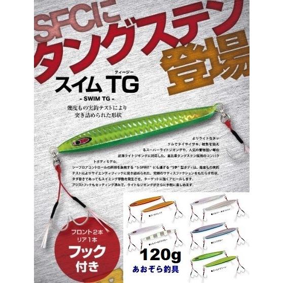 シーフロアコントロール スイムTG 120ｇ｜aozora-fishingtackle