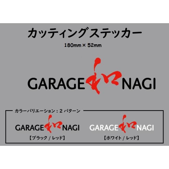 ガレージ和 カッティングステッカー