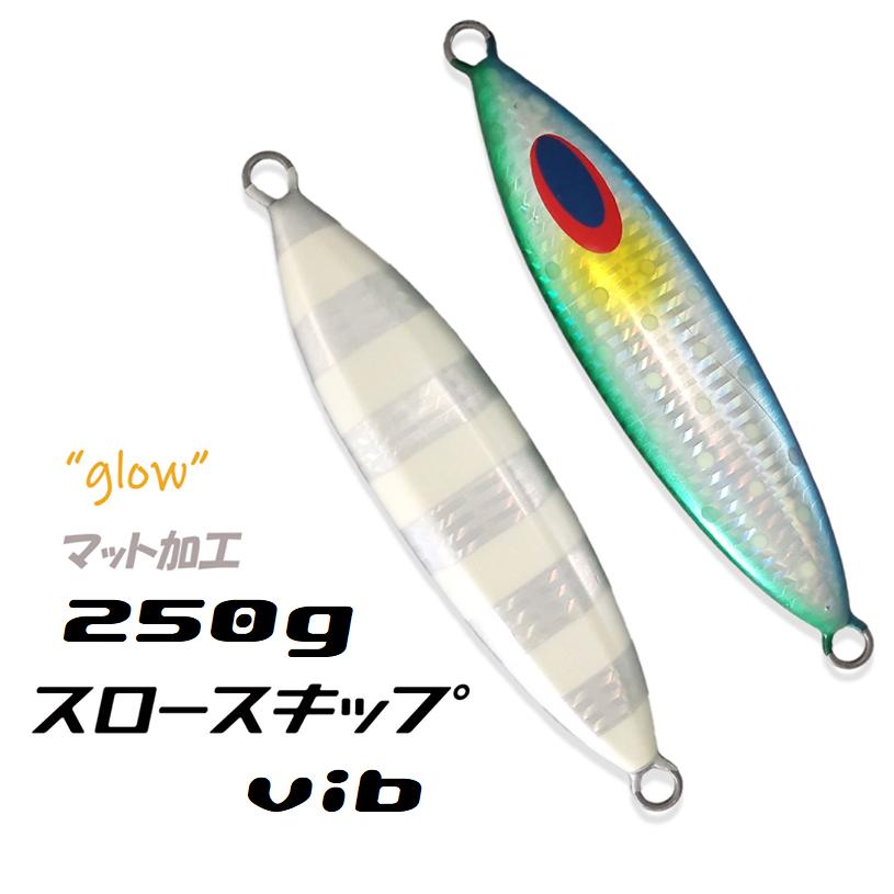 DEEPLINER ディープライナー スロースキップvib 250g