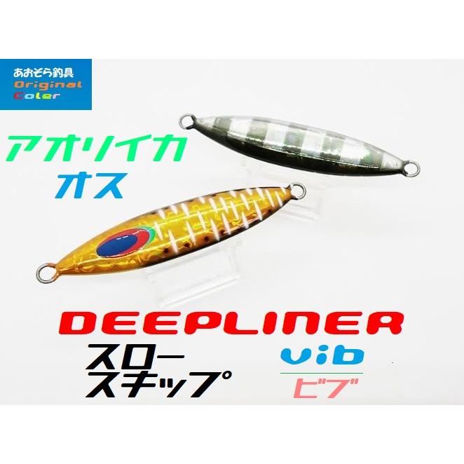 ディープライナー スロースキップvib 300ｇ アオリイカオスネオゼブラダスキー｜aozora-fishingtackle｜02