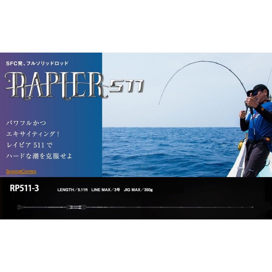 SEAFLOORCONTROL レイピア511 3force シーフロアコントロール SEAFLOORCONTROL レイピア511 3force シーフロアコントロール