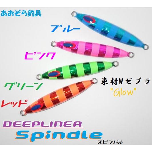 新品ディープライナー スピンドルN 5点 DEEPLINER ディープライナー スピンドルナロー 400g ブルー
