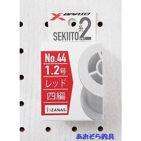 糸 YGK Xブレイド セキ糸 II 1.2号 IZANASU四編 レッド : あおぞら釣具