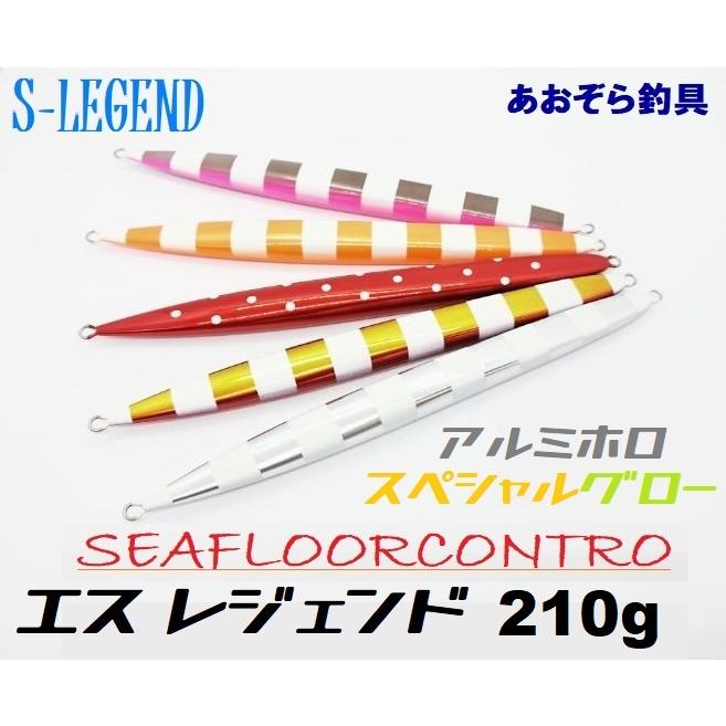 シーフロアコントロール メタルジグ S LEGEND sl 210g 4本セット SEAFLOORCONTROL（シーフロアコントロール） エスレジェンド 210g
