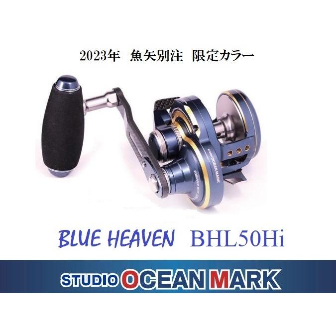 スタジオオーシャンマーク ブルーヘブン BHL50Hi 右ハンドル 魚 スタジオオーシャンマーク ブルーヘブン BHL50Hi 右ハンドル 魚