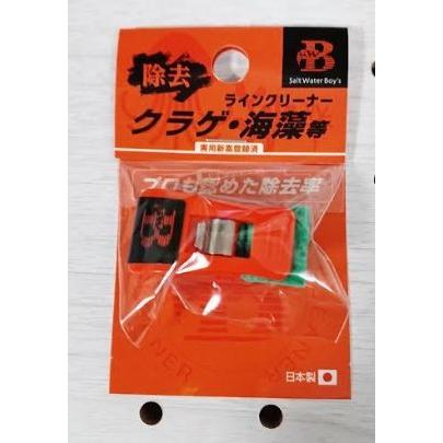 ソルトウォーター SALTWATER COWBOY ソルトウォーターボーイズ ラインクリーナー