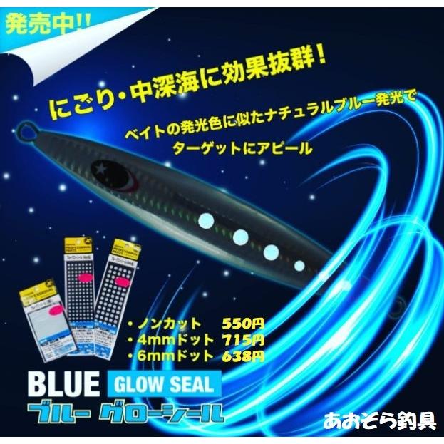 ゼスタ ブルーグローシール ドット 6ｍｍ 1枚入り｜aozora-fishingtackle｜02