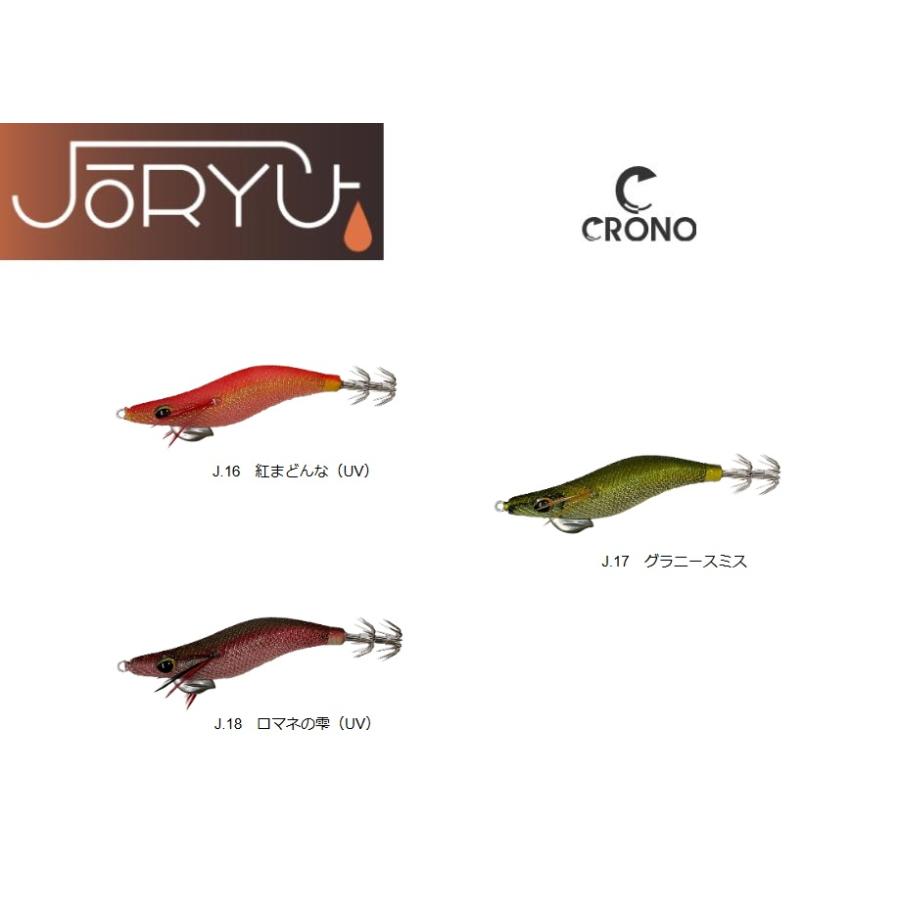 カンジインターナショナル クロノ ジョウリュウ 2.5寸 slow オモリグ