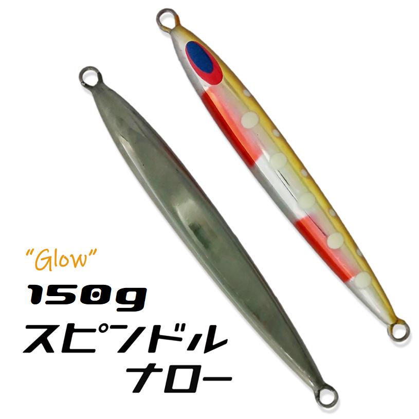 ディープライナー スピンドルナロー 150ｇ英昇丸｜aozora-fishingtackle