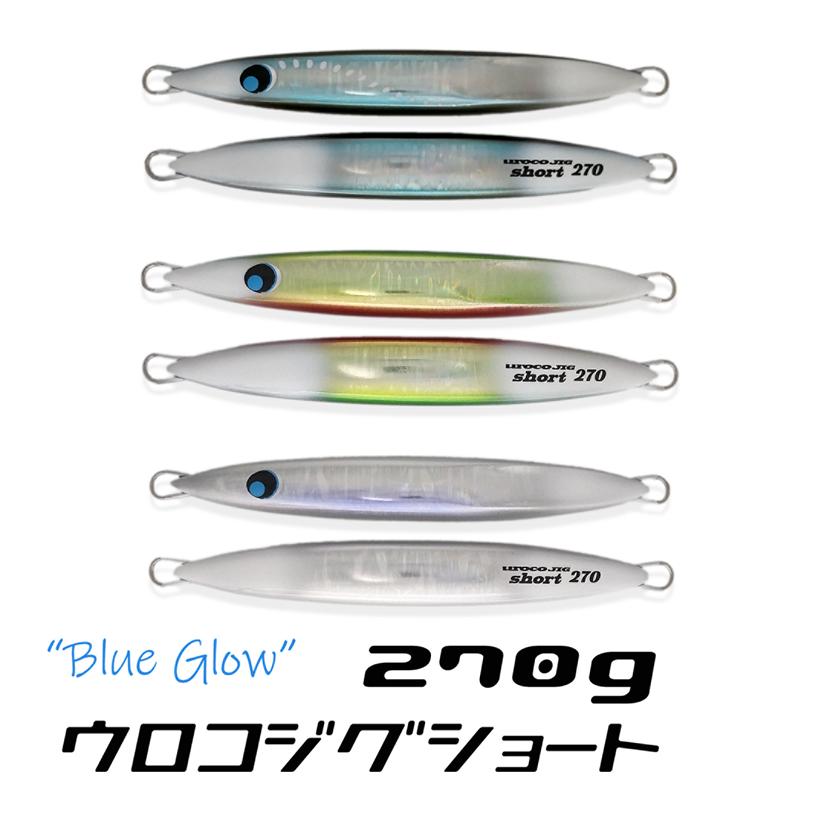 UROCO ウロコジグショート 270g ブルーグロー ゆうパケット発送 UROCO ウロコジグショート 270g ブルーグロー ゆうパケット発送