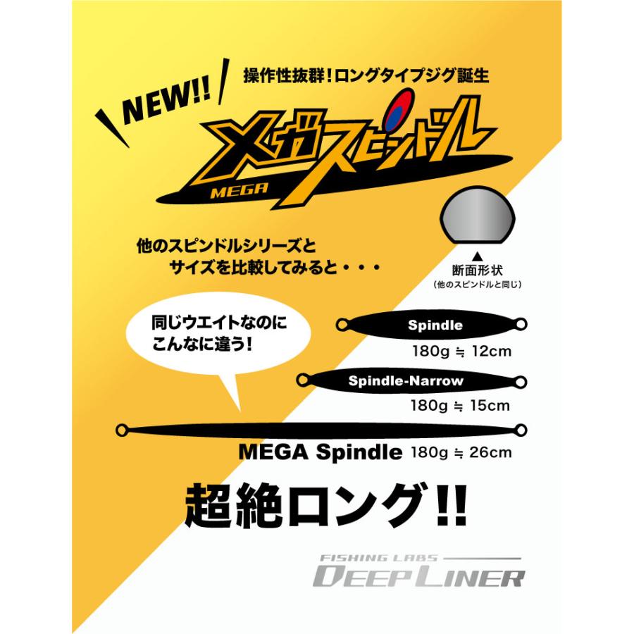DEEPLINER メガスピンドル 200g グロー ディープライナー DEEPLINER メガスピンドル 200g グロー ディープライナー