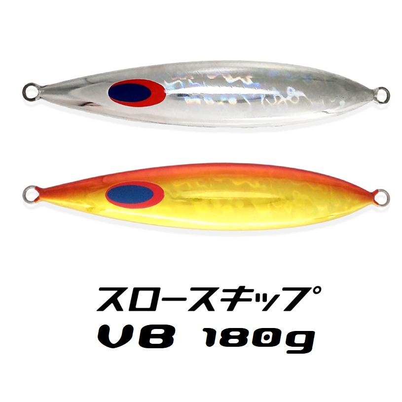 DEEPLINER スロースキップVB 180g ディープライナー メタルジグ