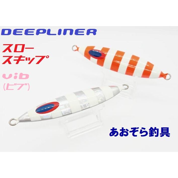 DEEPLINER ディープライナー スロースキップvib 130g グロー
