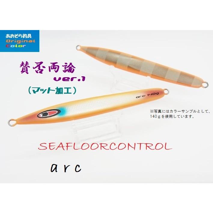 SEAFLOORCONTROL シーフロアコントロール アーク 200g 賛否両論