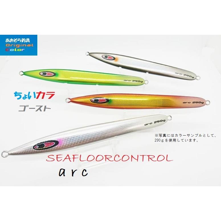 シーフロアコントロール アーク 170ｇ ちょいカラゴースト｜aozora-fishingtackle｜06