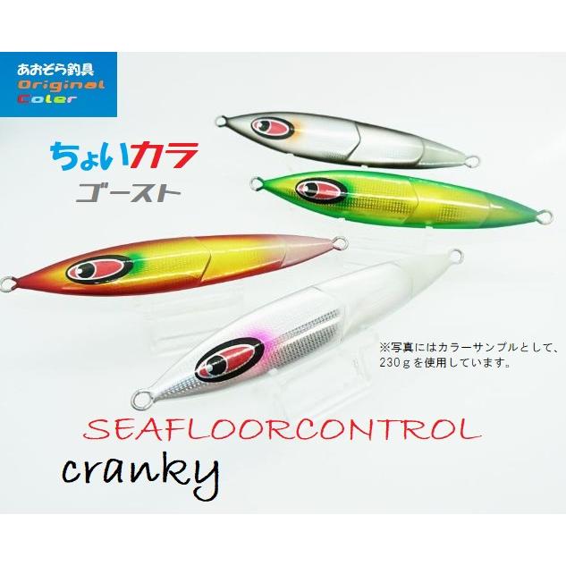 シーフロアコントロール クランキー 140g ちょいカラゴースト シーフロアコントロール クランキー 140g ちょいカラゴースト