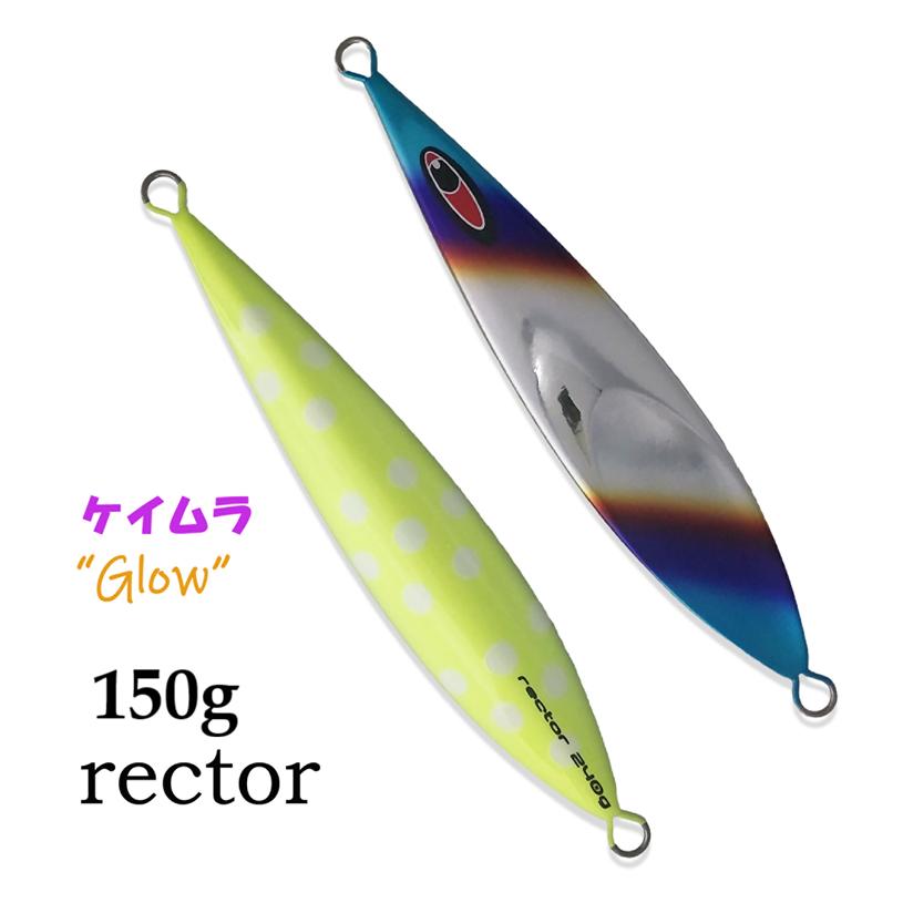SEAFLOORCONTROL（シーフロアコントロール） レクター 150g ケイムラ