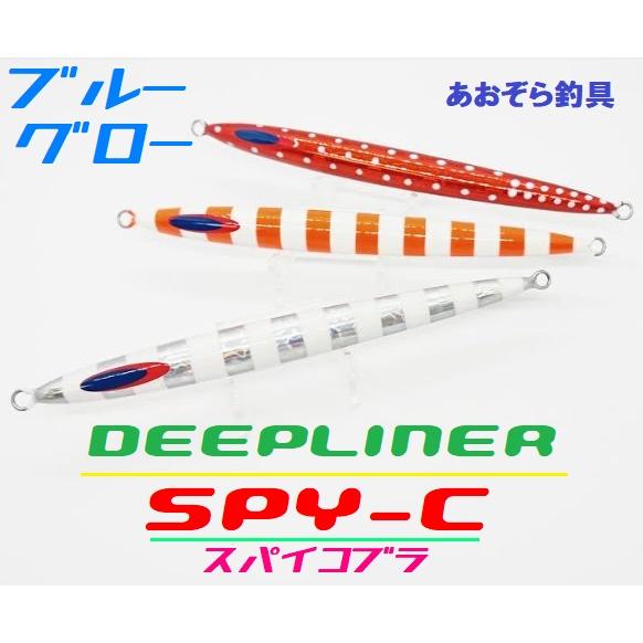 DEEPLINER スパイコブラ SPYC 400g ブルーグロー ディープ DEEPLINER スパイコブラ SPYC 400g ブルーグロー ディープ