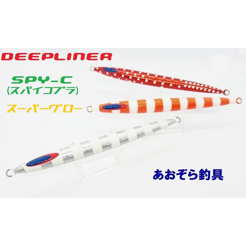 DEEPLINER スパイコブラ SPYC 500g スーパーグロー ディープ DEEPLINER スパイコブラ SPYC 500g スーパーグロー ディープ