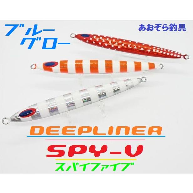 DEEPLINER スパイファイブ SPYV 350gブルーグロー ディープ DEEPLINER スパイファイブ SPYV 350gブルーグロー ディープ