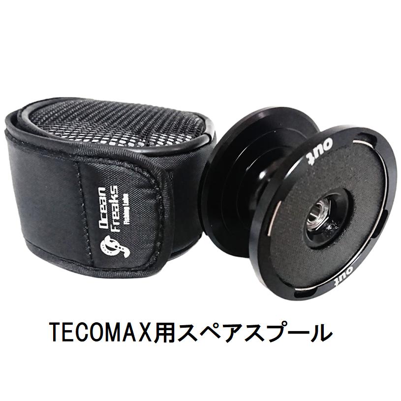 テコマックス 3600 スペアスプール オーシャンフリークス テコマックス 3600 スペアスプール オーシャンフリークス