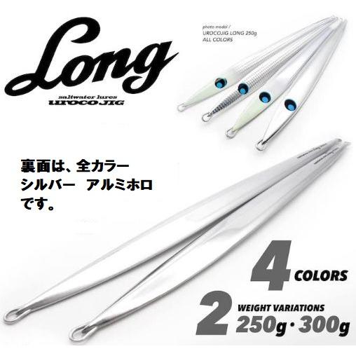 UROCO ウロコジグロング 250g : あおぞら釣具 Yahoo!店 - 通販 UROCO ウロコジグロング 250g : あおぞら釣具 Yahoo!店 - 通販