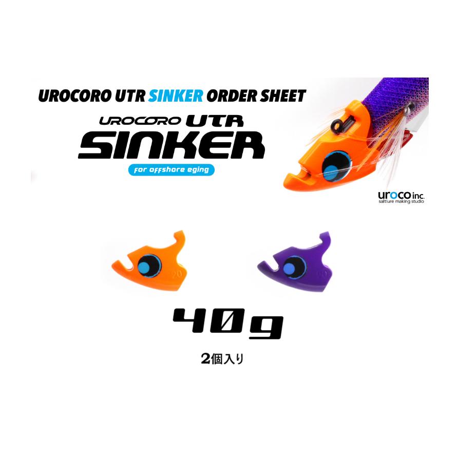 UROCO（ウロコ） ウロコロ UTR シンカー 40g 2個入 ティップラン