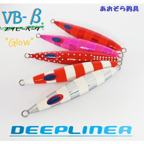 DEEPLINER VBベータ 300g グロー ディープライナー : あおぞら