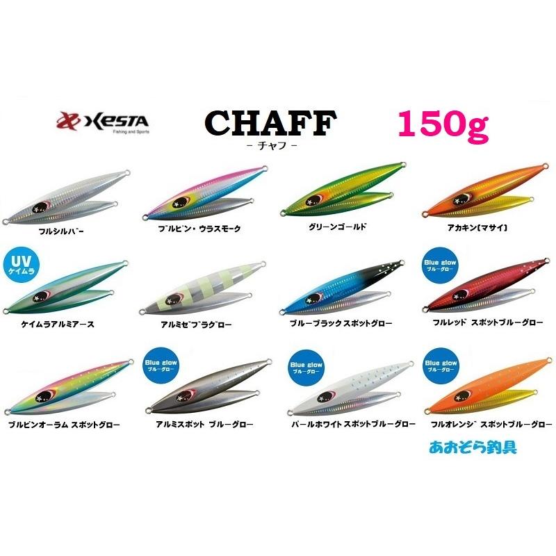 XESTA ゼスタ チャフ 150g ゆうパケット発送可 : あおぞら釣具 XESTA ゼスタ チャフ 150g ゆうパケット発送可 : あおぞら釣具