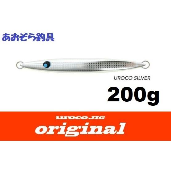 ウロコジグオリジナル 200gウロコシルバー ゆうパケット発送可 