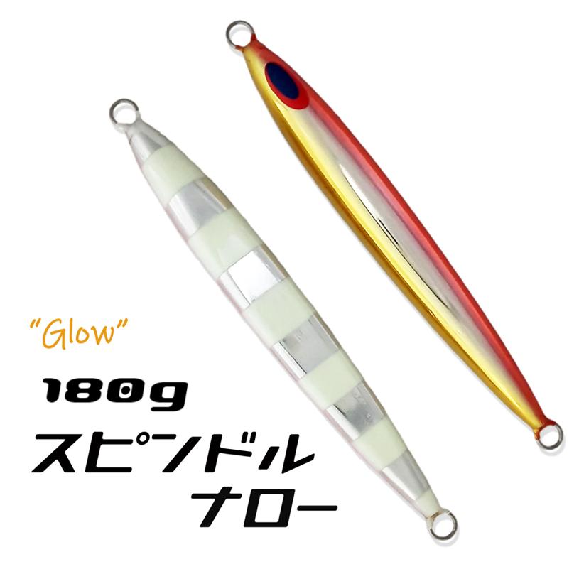 ディープライナー スピンドルナロー 180ｇ ほうえまるグロー｜aozora-fishingtackle