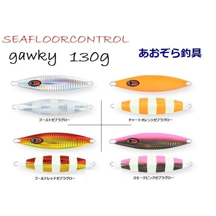 シーフロアコントロール ガーキー 130ｇ グロー｜aozora-fishingtackle