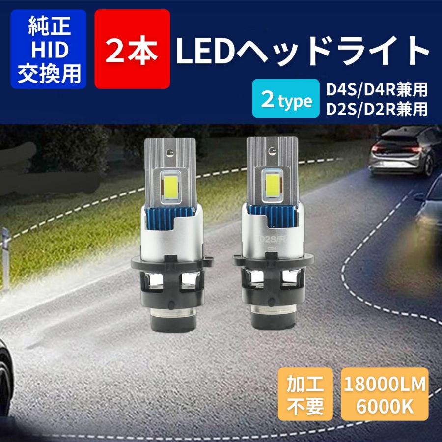 LEDヘッドライト バルブ D2S D2R D4S D4R 純正HID交換 ポン付け 輸入車