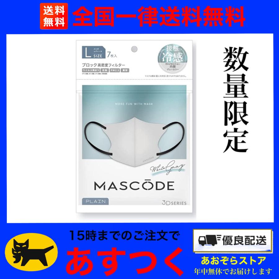 マスコード MASCODE ショップ クールマスク L 初売り ホワイトグレー 3D