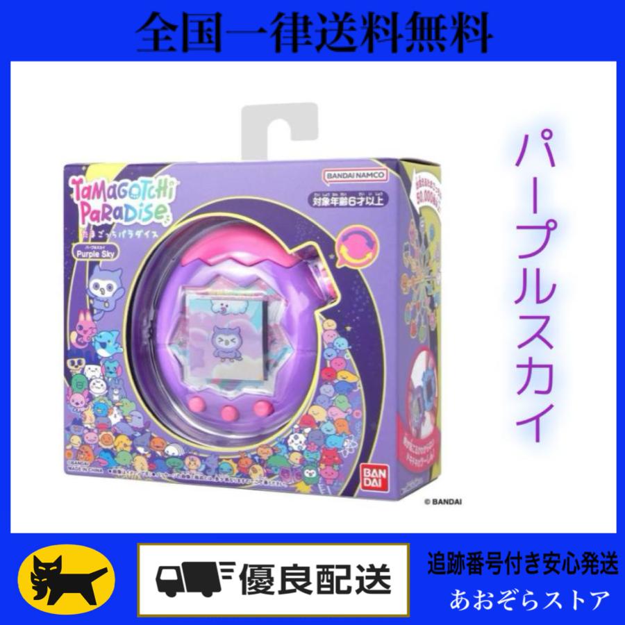BANDAI たまごっちパラダイス　パープル　スカイ たまごっち BANDAI バンダイ パラダイス パープルスカイ Tamagotchi