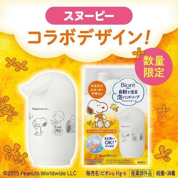 Biore ビオレ 自動で出る泡ハンドソープディスペンサー