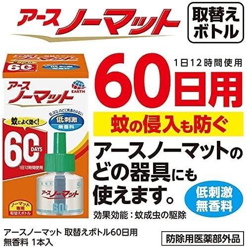 6本セット アース製薬 アースノーマット 60日用 1本入 セール 登場から人気沸騰 取替ボトル 無香料