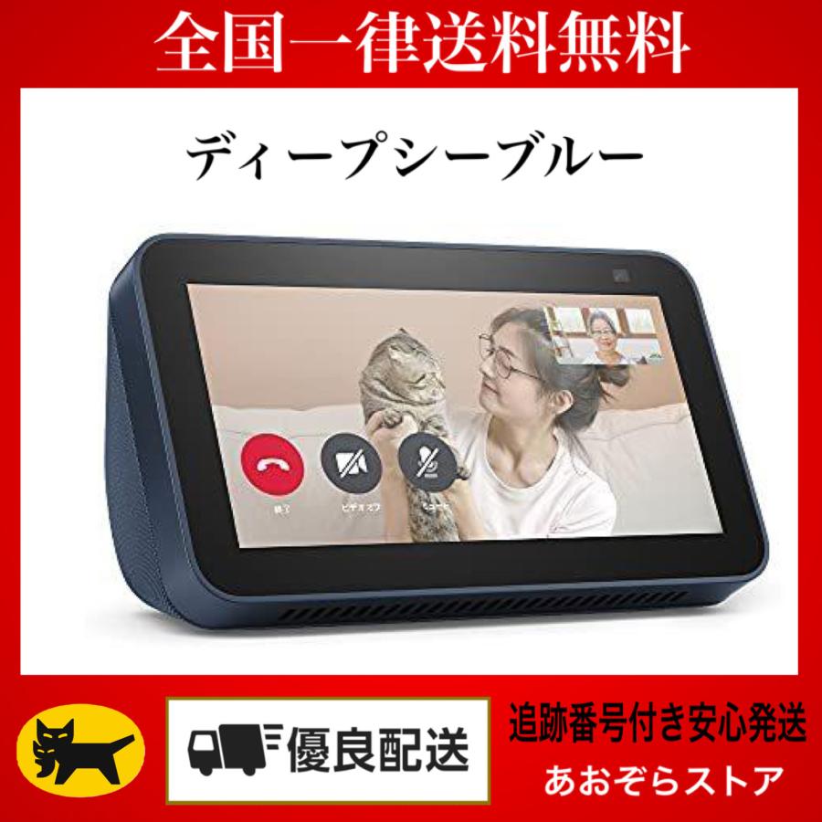 新型】Echo Show 5 (エコーショー5) 第2世代 - スマートディスプレイ