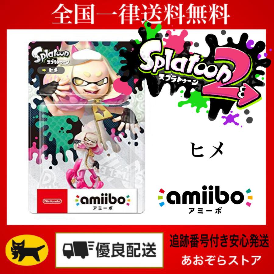 amiibo ヒメ (スプラトゥーンシリーズ) : あおぞらストア 真心込めて