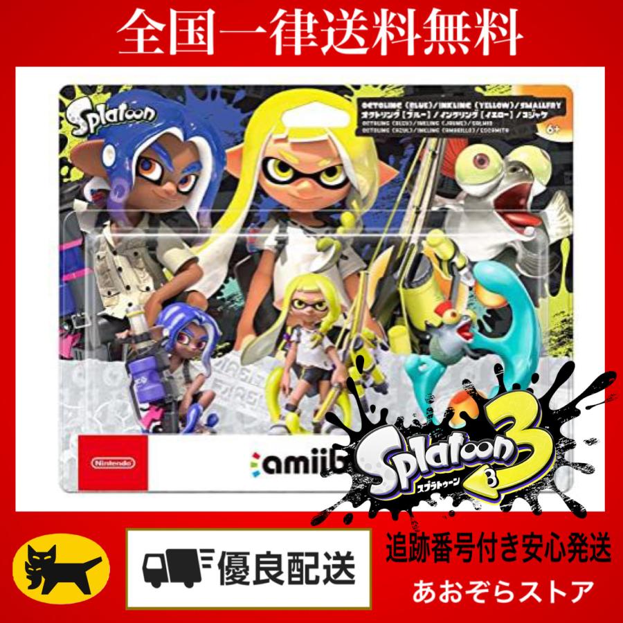amiibo トリプルセット[インクリング【イエロー】/オクトリング  