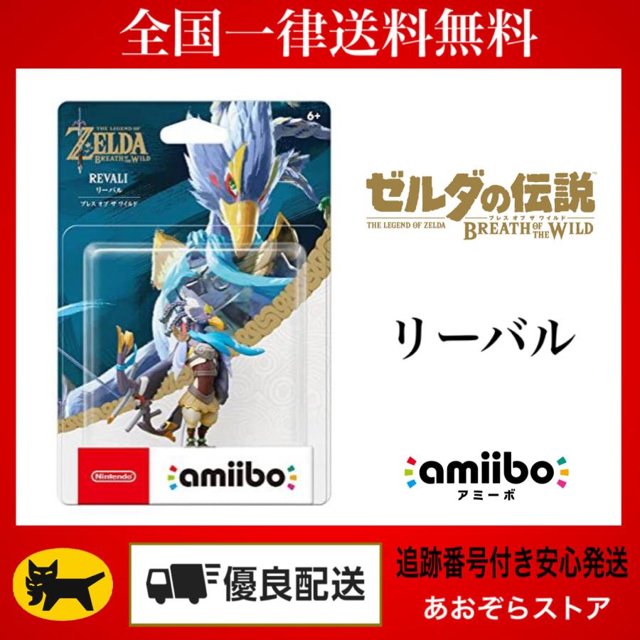 amiibo リーバル【ブレス オブ ザ ワイルド】 (ゼルダの伝説シリーズ