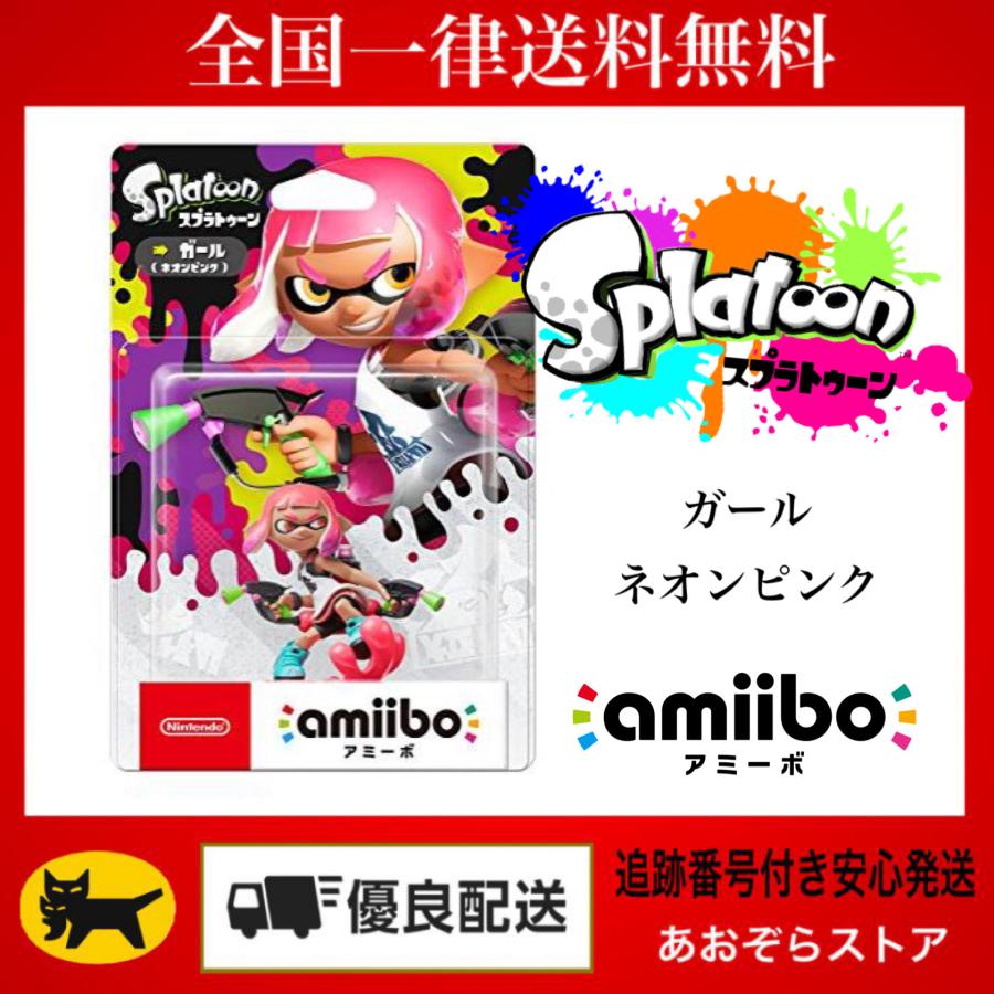 amiibo ガール【ネオンピンク】 (スプラトゥーンシリーズ) : あおぞら