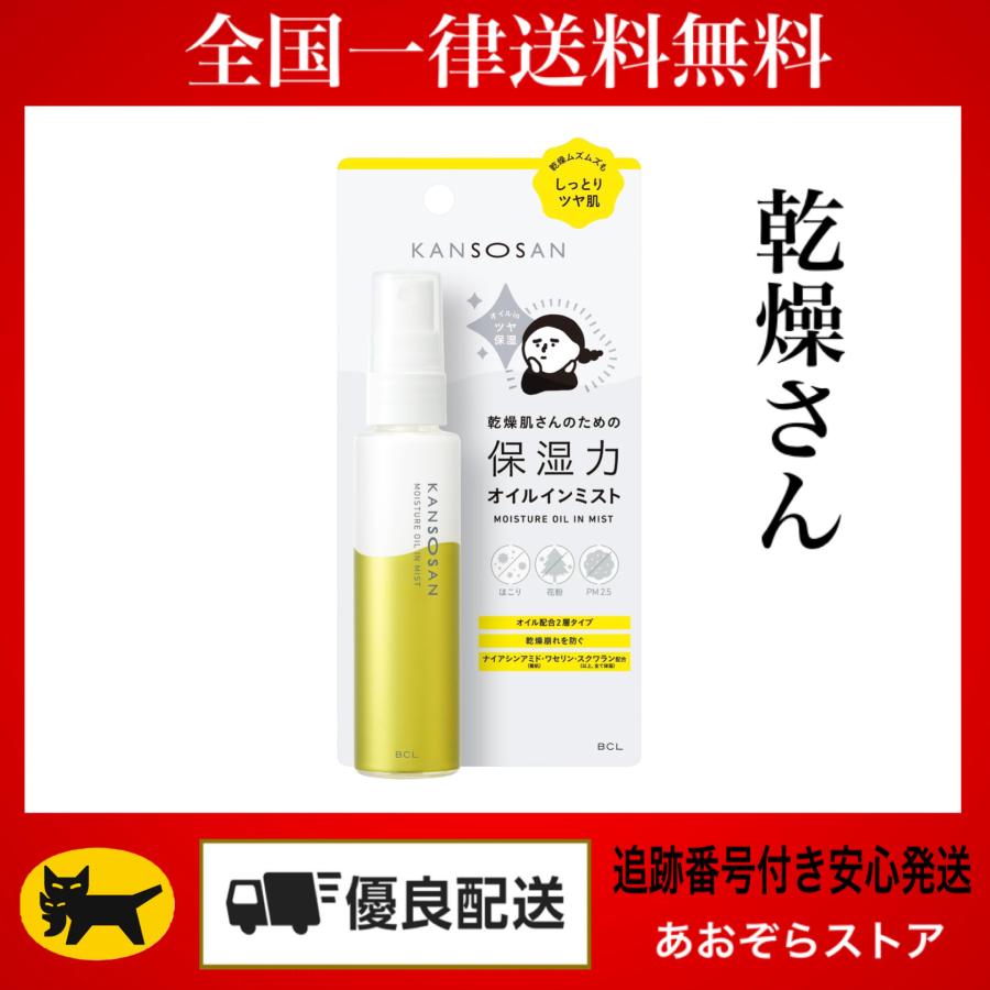 KANSOSAN 乾燥さん 保湿力オイルインミスト : あおぞらストア 真心込め