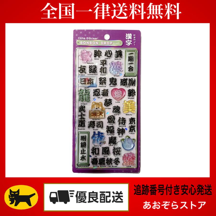 『正規品』ボンボンドロップシール和柄　5種 Q-LiA（クーリア） 正規品 ボンボンドロップシール 和柄 シール 漢字
