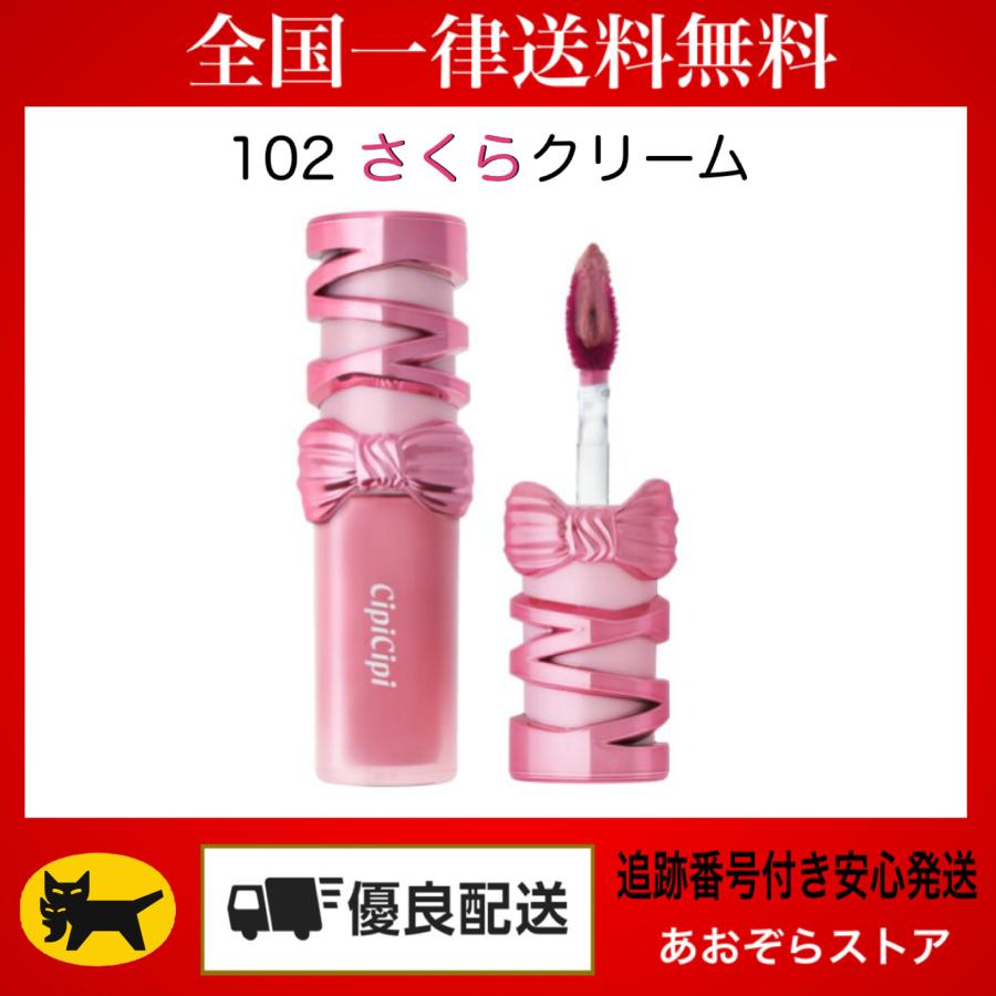 CipiCipi（シピシピ） デューイフィルムティント R 102 さくらクリーム
