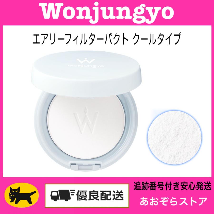 Wonjungyo（ウォンジョンヨ） エアリーフィルターパクト 101 アイス
