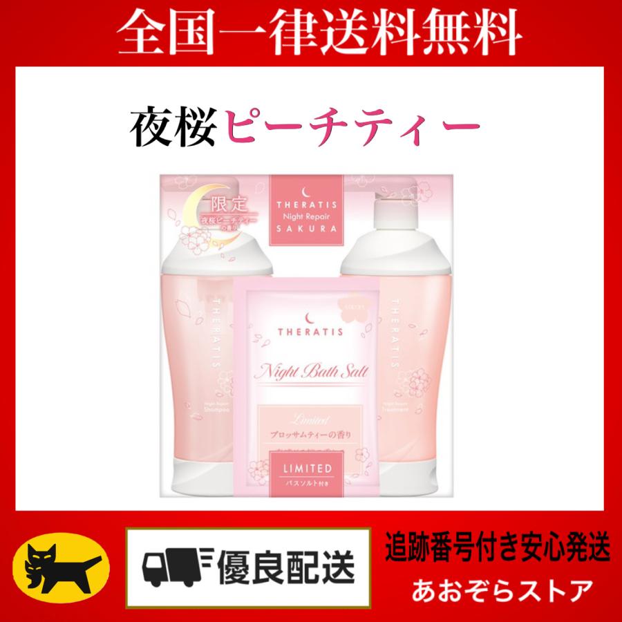 THERATIS 夜桜　2種類×2 （計4箱） THERATIS by mixim（セラティス バイ ミクシム） セラティス THERATIS